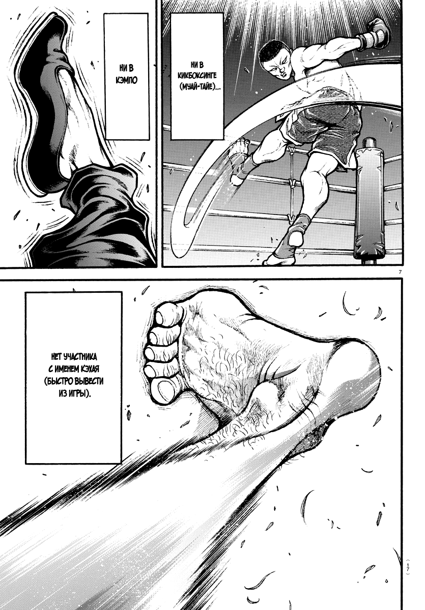 Bakidou Бог сумо 第11页