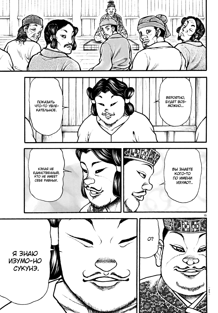 Bakidou Бог сумо 第19页