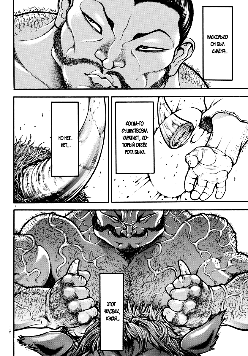 Bakidou Бог сумо 第6页