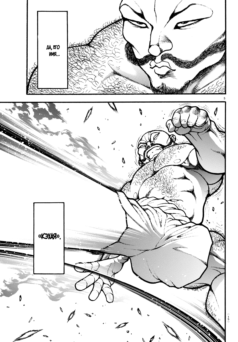 Bakidou Бог сумо 第9页