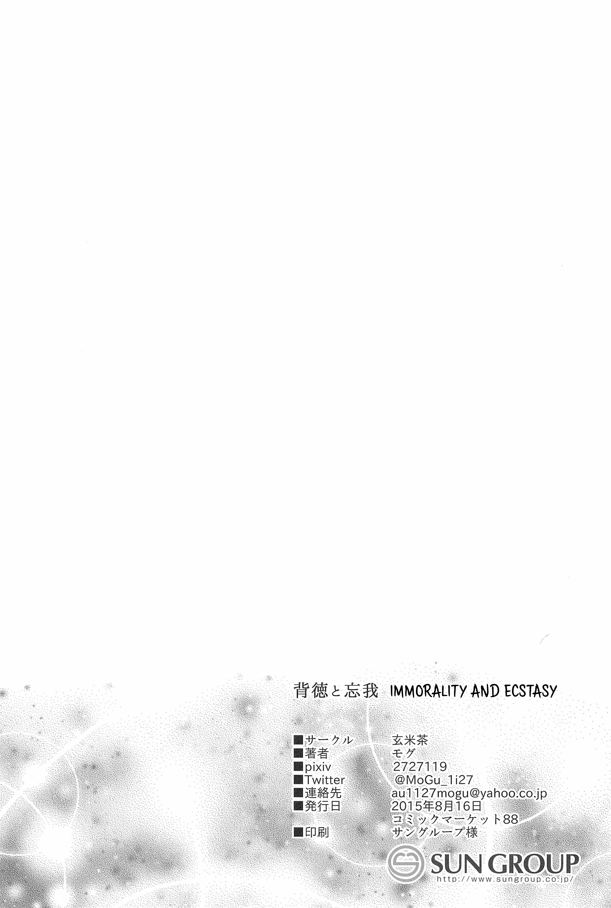 Love Live! - Haitoku to Bouga (Doujinshi) Oneshot 第26页