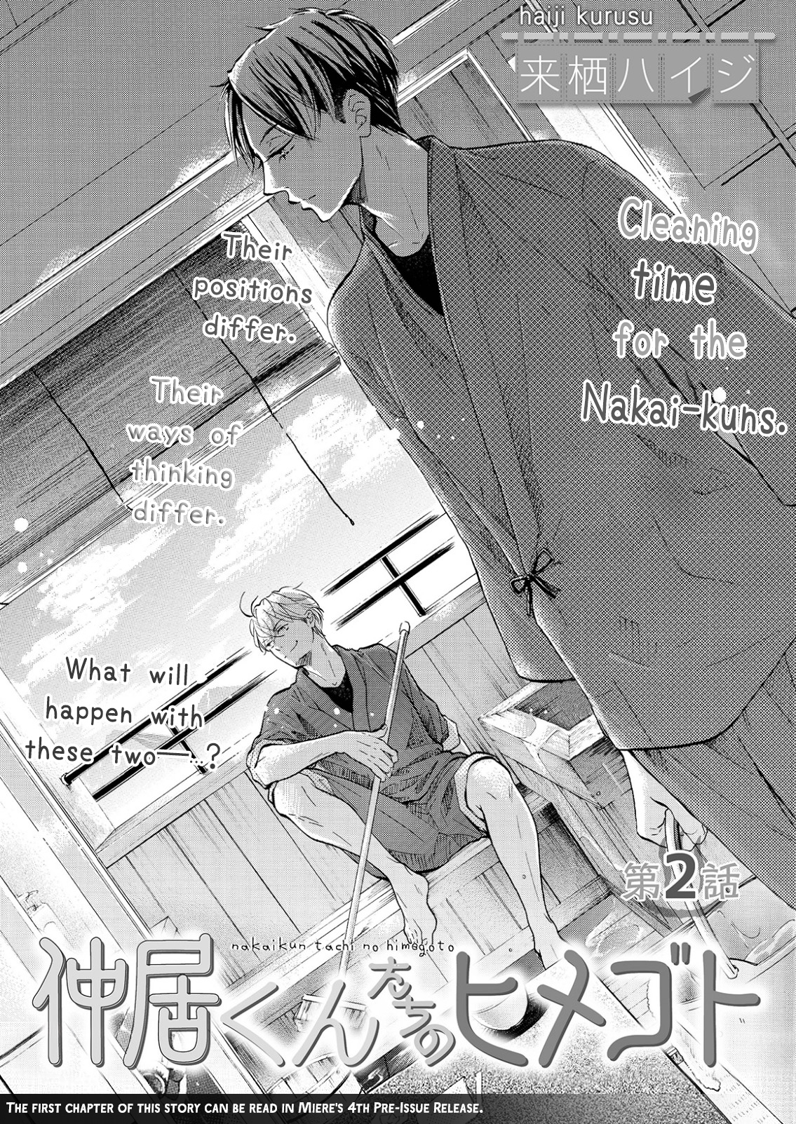Nakai-kun Tachi no Himegoto Vol. 1 Ch. 2 第1页