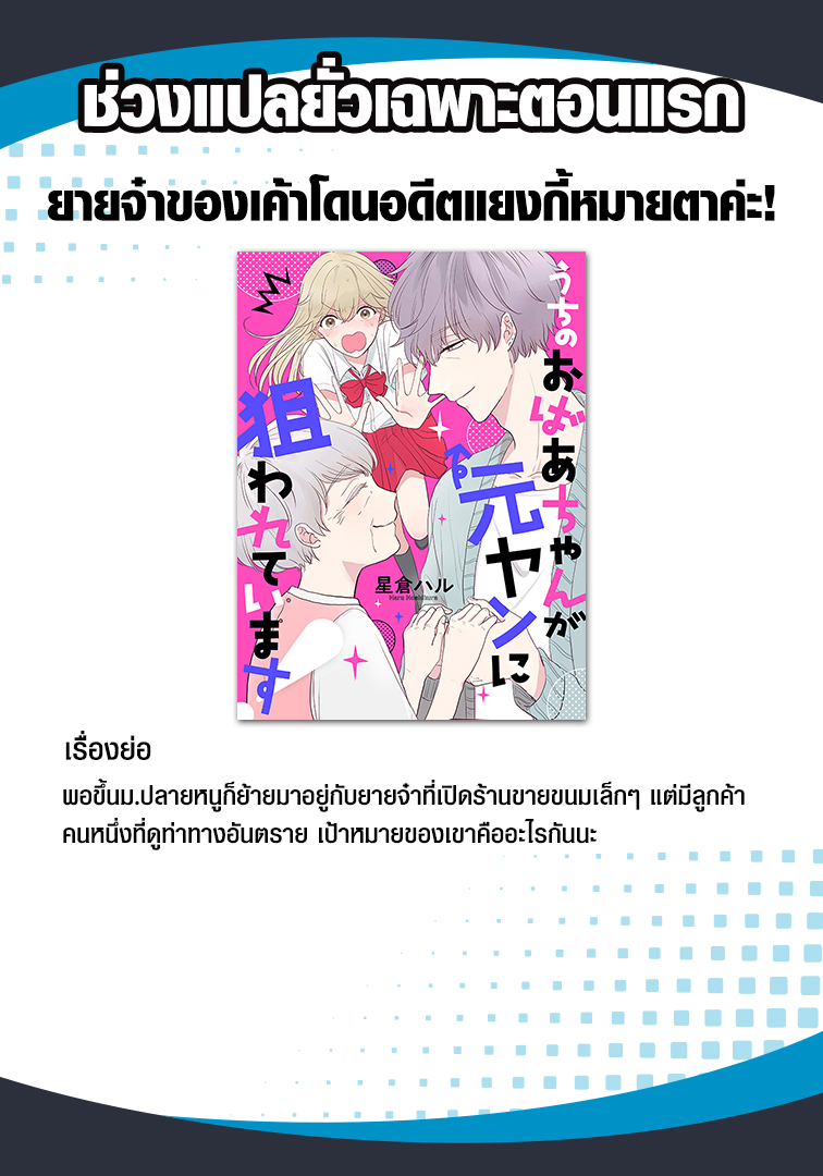 Uchi no Obaa-chan ga Motoyan ni Nerawarete imasu! 第1页