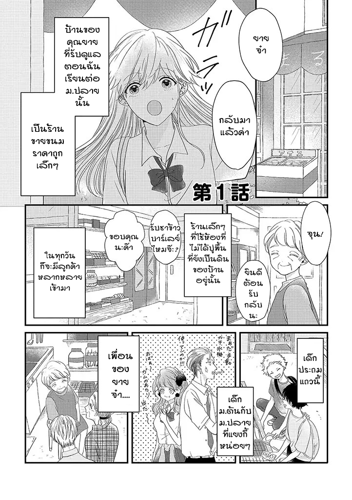 Uchi no Obaa-chan ga Motoyan ni Nerawarete imasu! 第3页