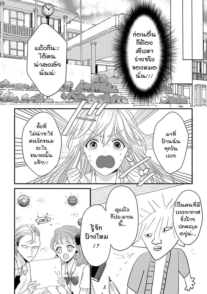 Uchi no Obaa-chan ga Motoyan ni Nerawarete imasu! 第8页