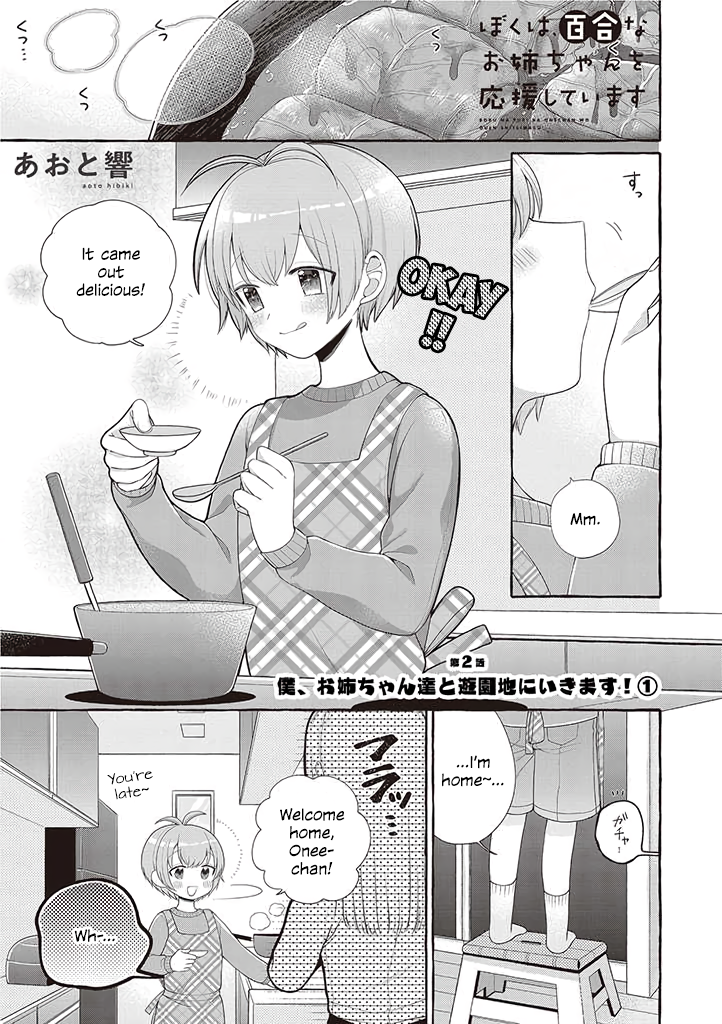 Boku wa, Yuri na Onee-chan wo Ouen Shiteimasu I'll Go To an Amusement Park with my Onee-chan! Part 1 第1页