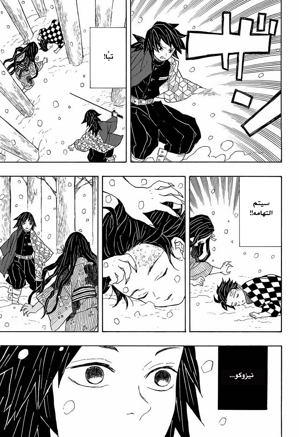 Demon Slayer: Kimetsu no Yaiba القسوة 第46页