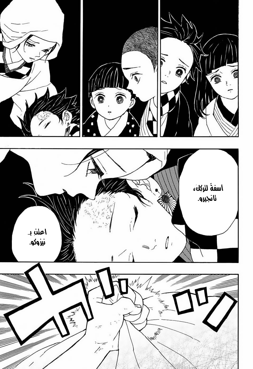 Demon Slayer: Kimetsu no Yaiba القسوة 第50页