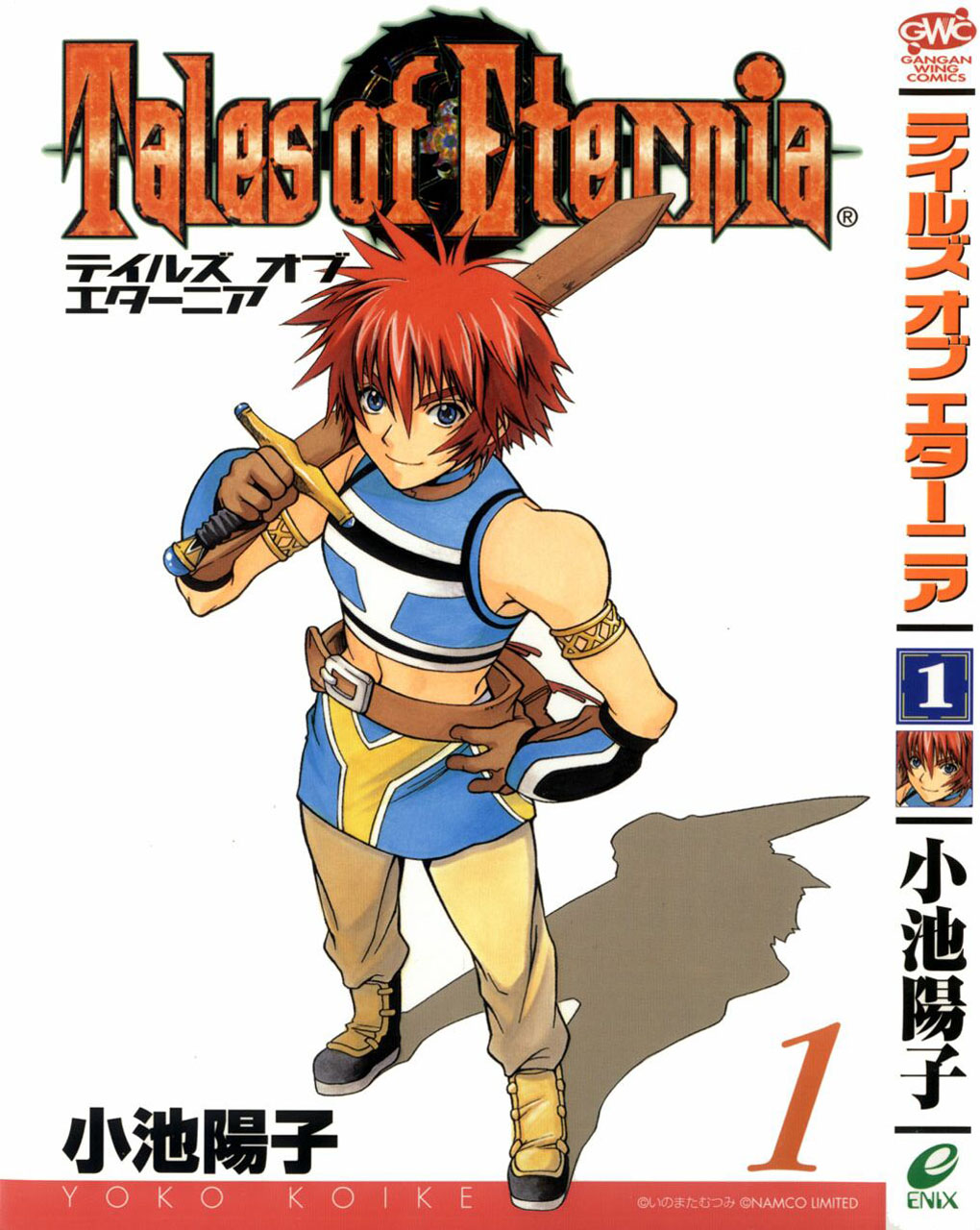 Tales of Eternia Dziewczyna prosto z nieba 第2页