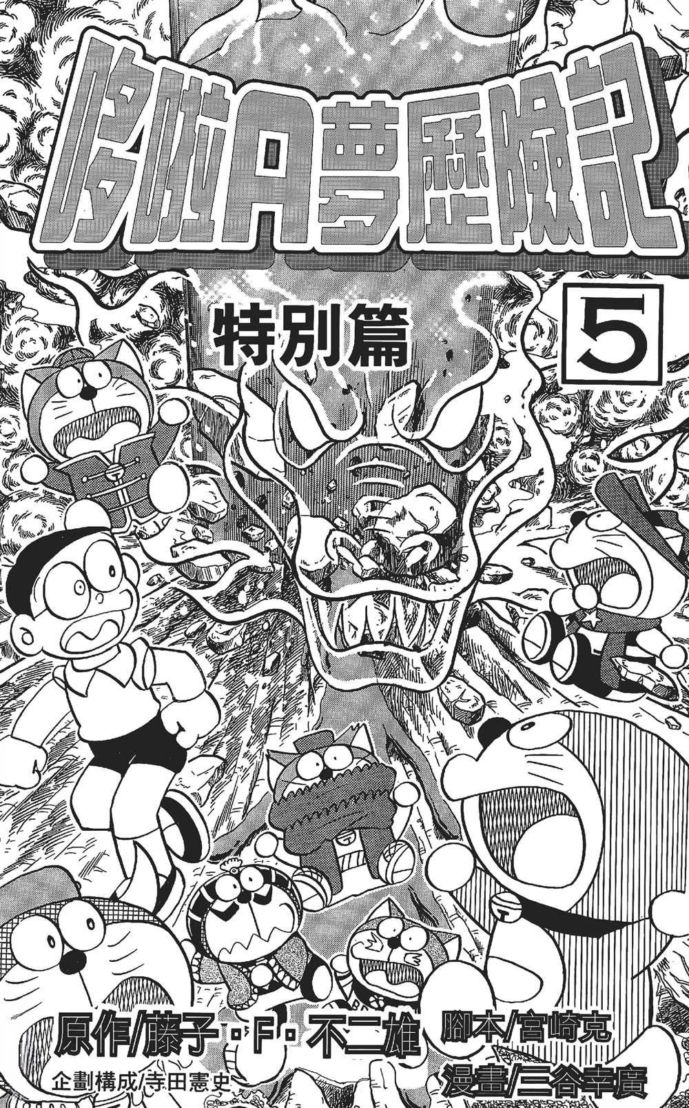The Doraemon's Special Stolen Memories 第2页