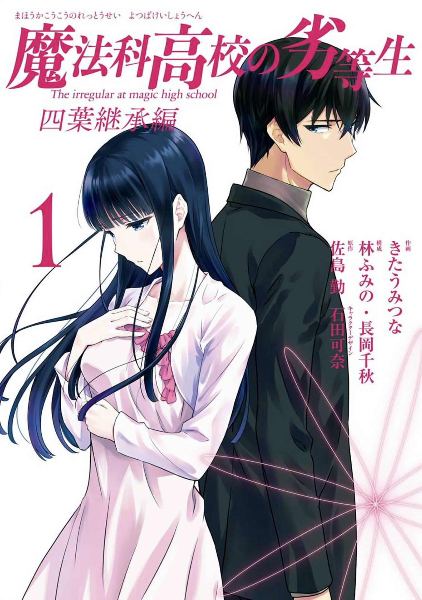 Mahouka Koukou no Rettousei - Yotsuba Keishou-hen La Reunión de Año Nuevo 第2页