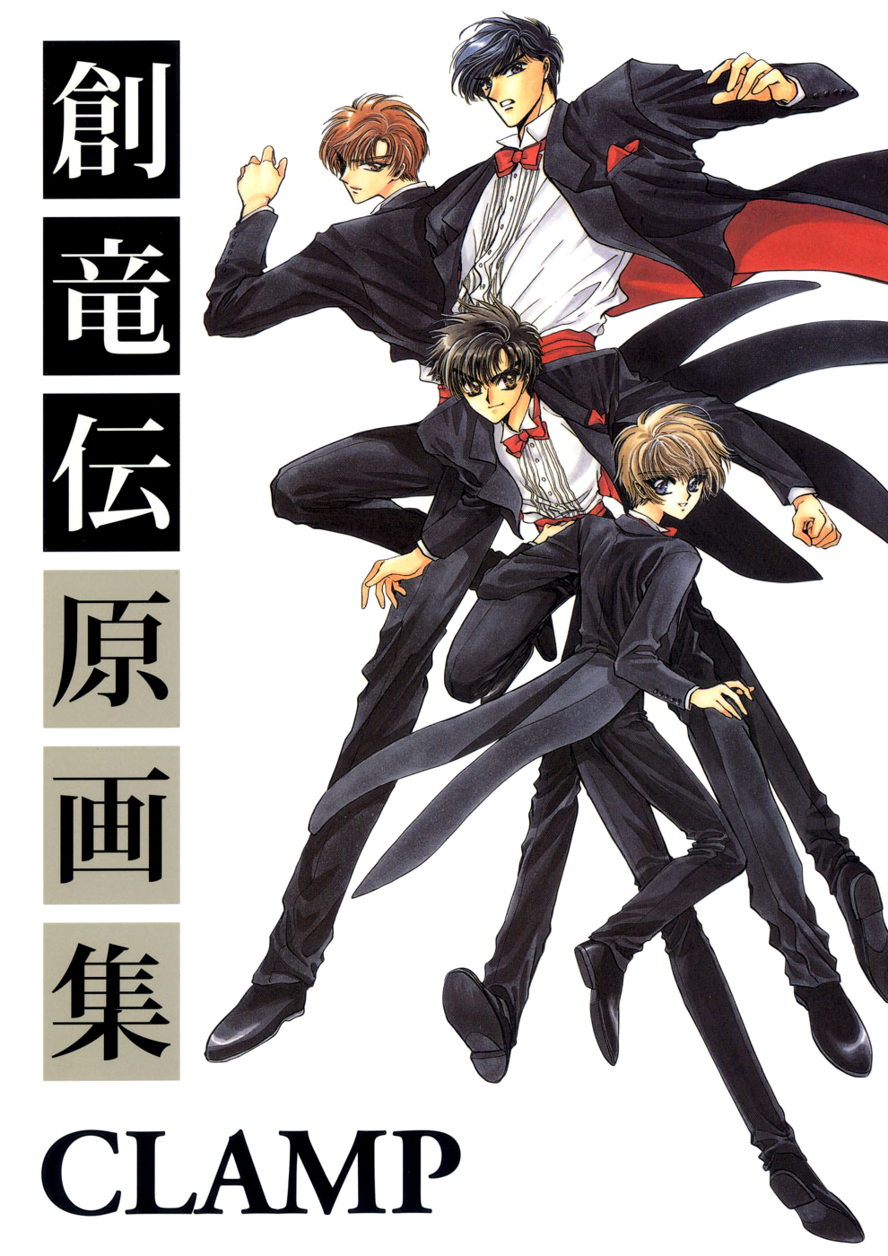 Sohryuden: Legend of the Dragon Kings 第1页