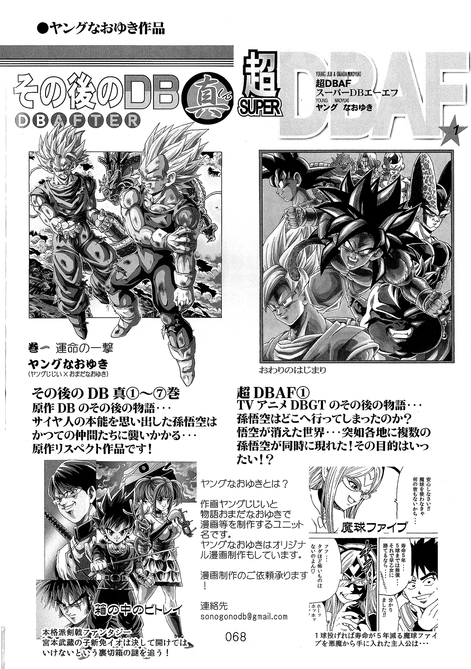 DBVS Strongest VS Strongest!! Evolution of Saiyan blood!! 第70页