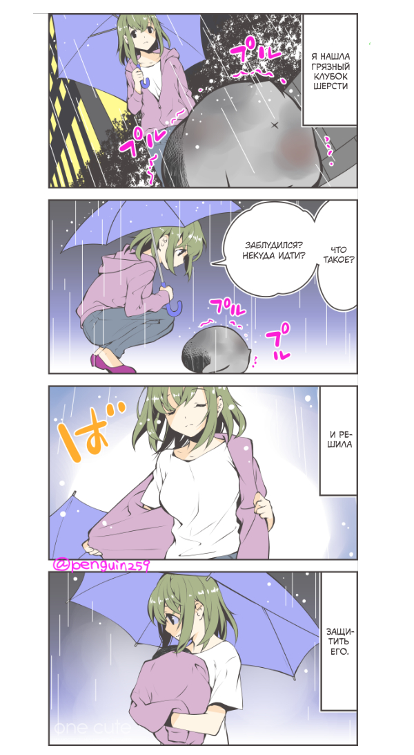 Penpen and Onee-san 第7页