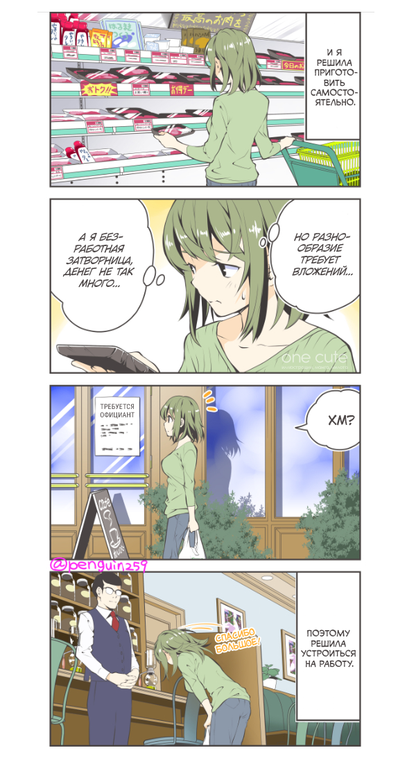 Penpen and Onee-san Ch. 1 第5页