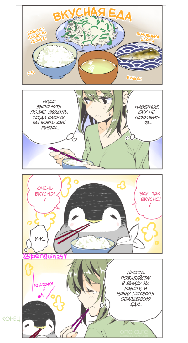 Penpen and Onee-san Ch. 1 第7页