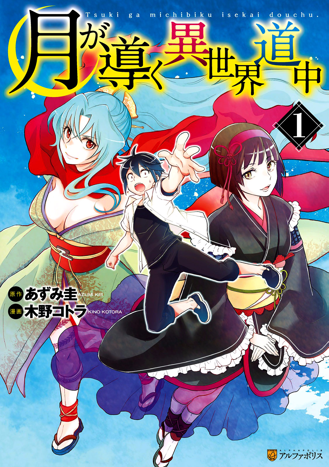 Tsuki ga Michibiku Isekai Douchuu Rejected as a Hero 第1页