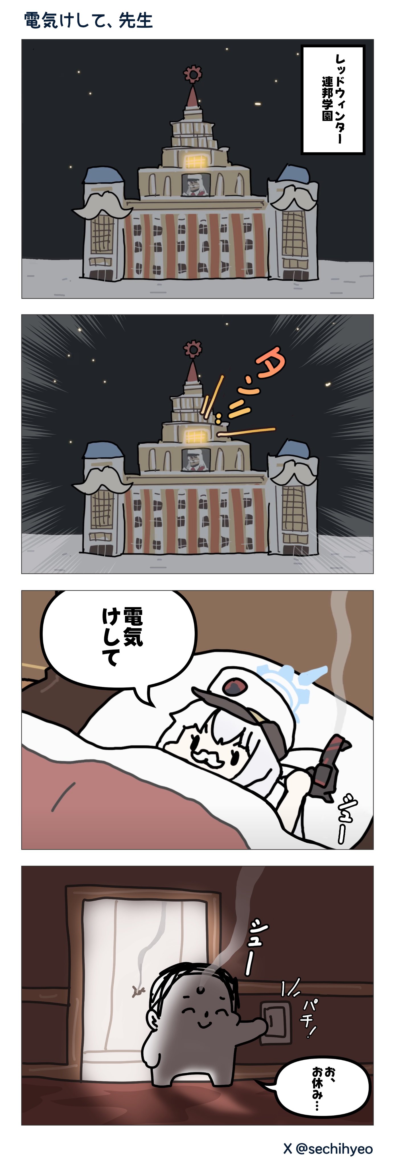 Blue Archive - BlueSechi's 4-Koma (Doujinshi) 第5页