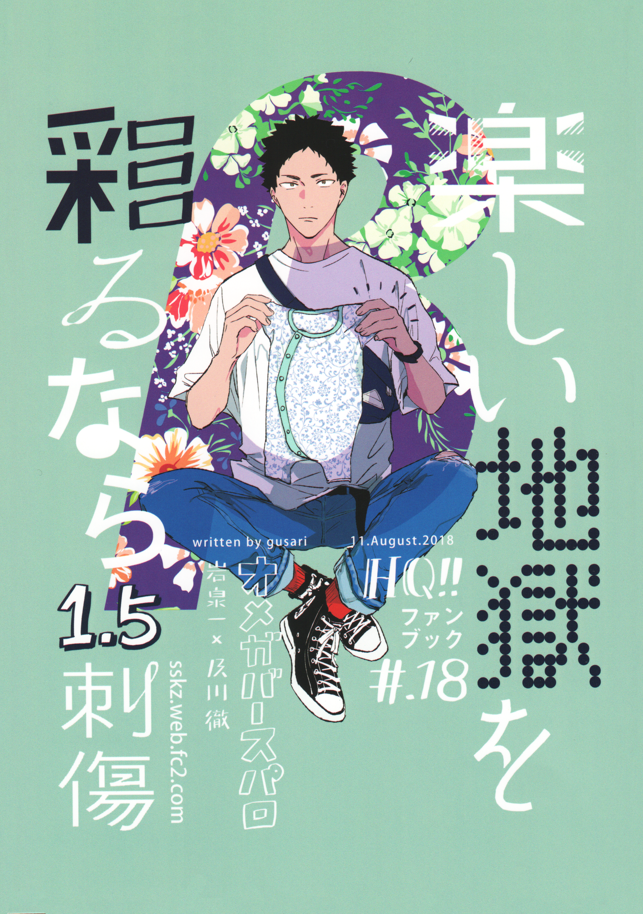 Haikyu!! - Tanoshii Jigoku wo Irodoru Nara (Doujinshi) Ch. 1.5 第1页