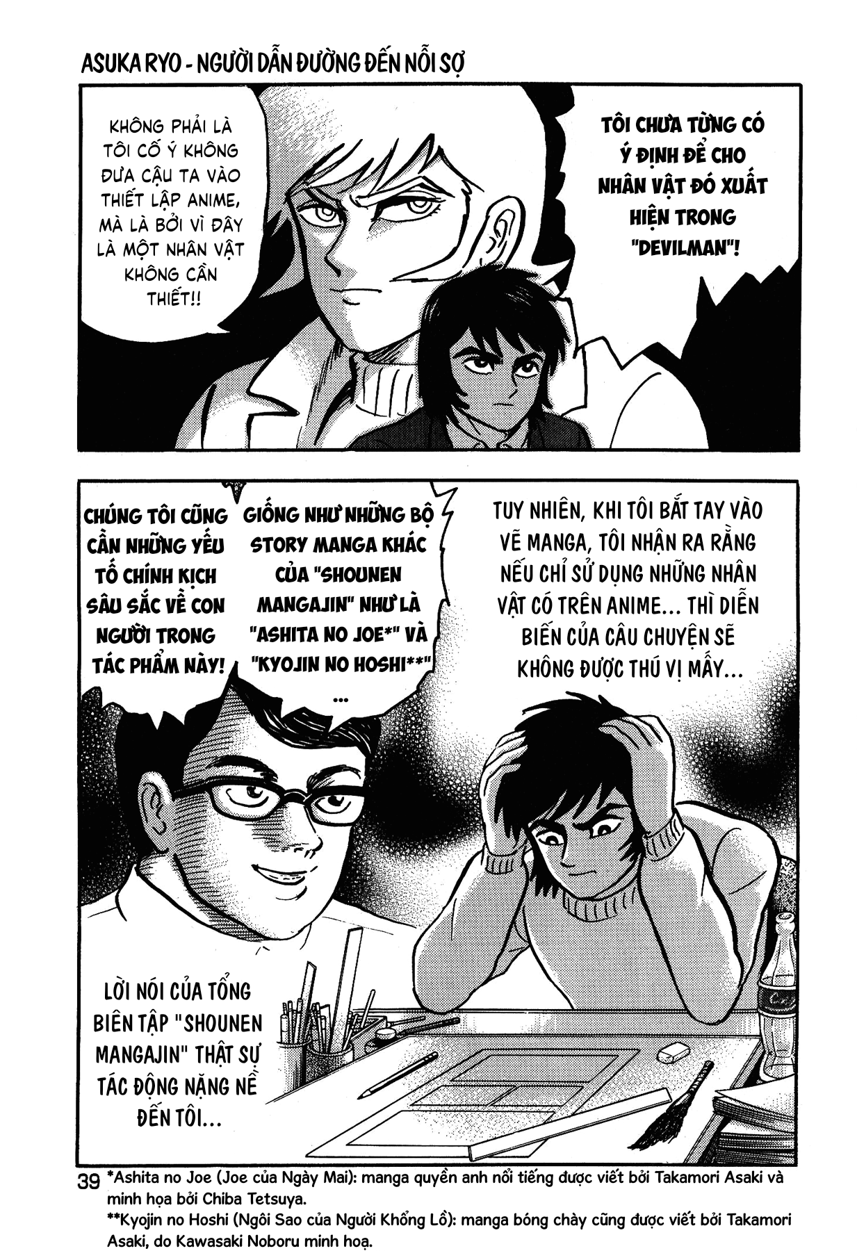Gekiman! - Devilman Chapter Asuka Ryo - Người dẫn đường đến nỗi sợ 第8页