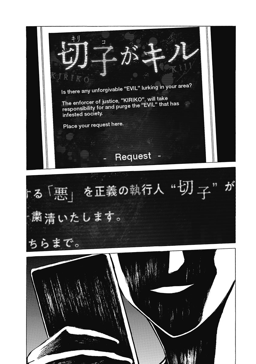 Kiriko Kill The Work of a Ghost 第1页