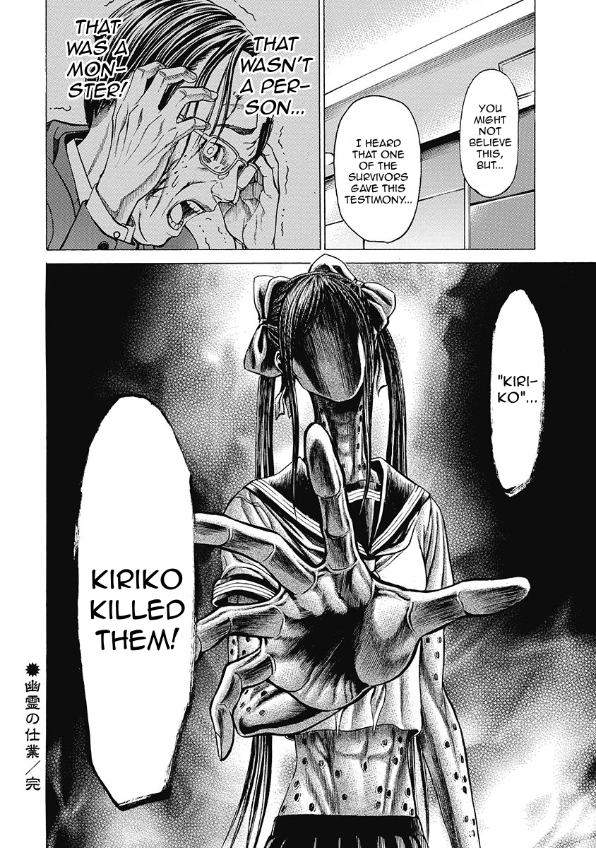 Kiriko Kill The Work of a Ghost 第20页