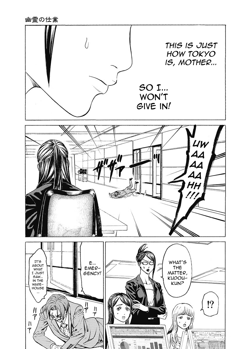 Kiriko Kill The Work of a Ghost 第9页