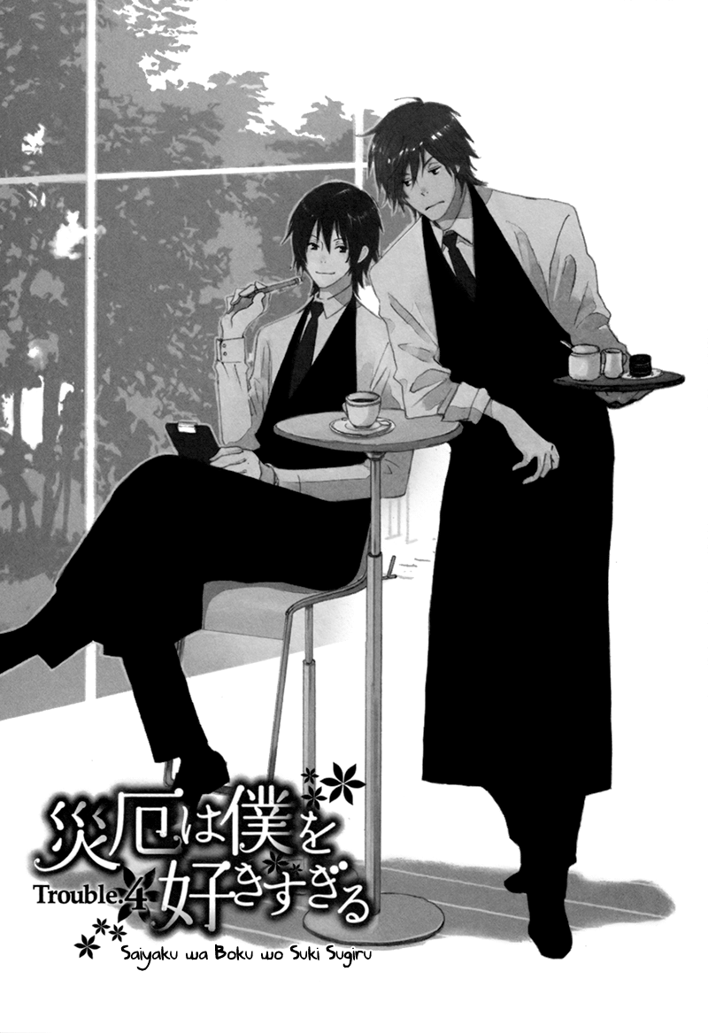 Saiyaku wa Boku o Suki Sugiru Vol. 1 Ch. 4 第1页