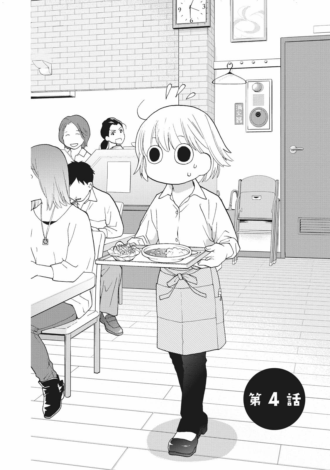 Takako-san Vol. 1 Ch. 4 第2页