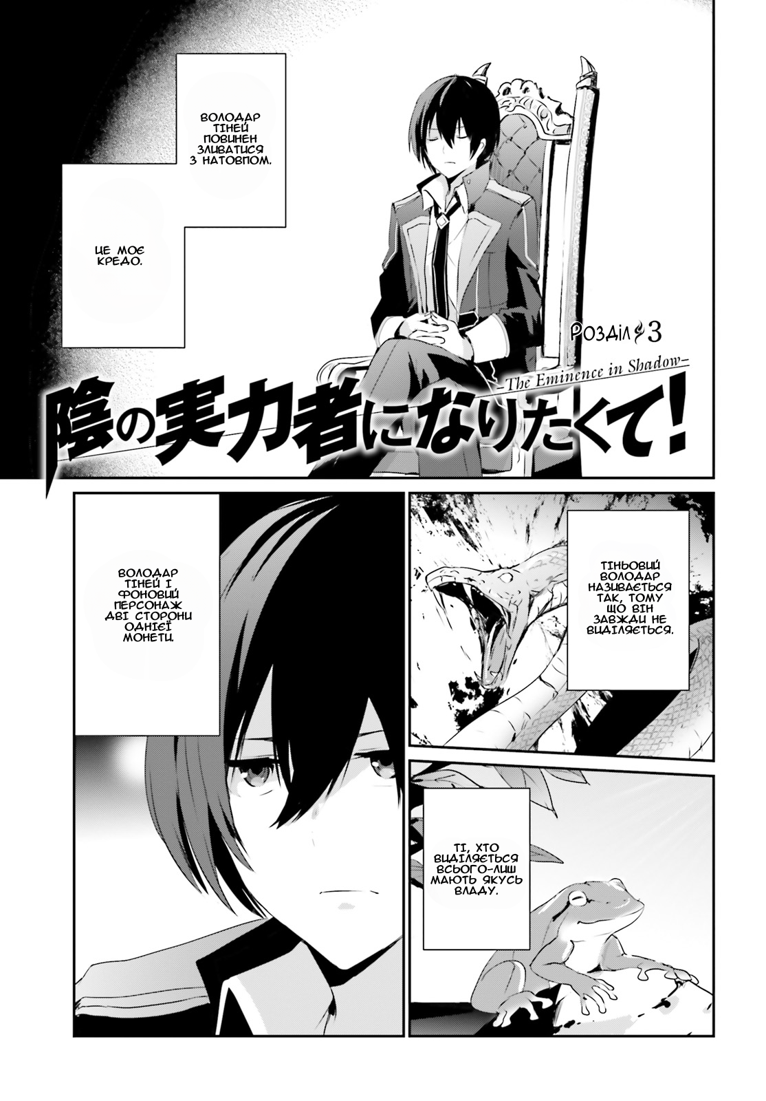 Kage no Jitsuryokusha ni Naritakute! Хлопець збоченої принцеси. 第2页