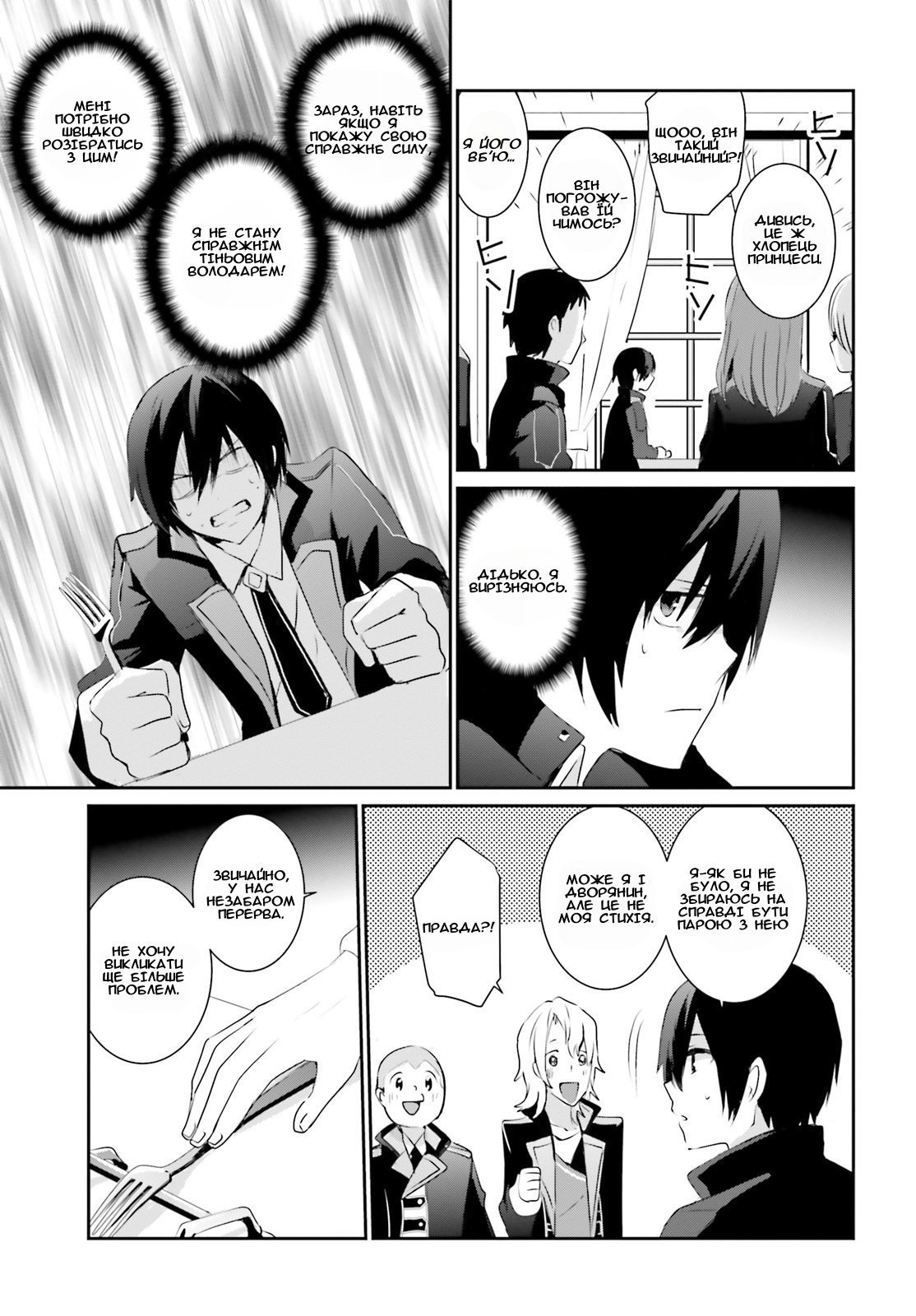 Kage no Jitsuryokusha ni Naritakute! Хлопець збоченої принцеси. 第16页