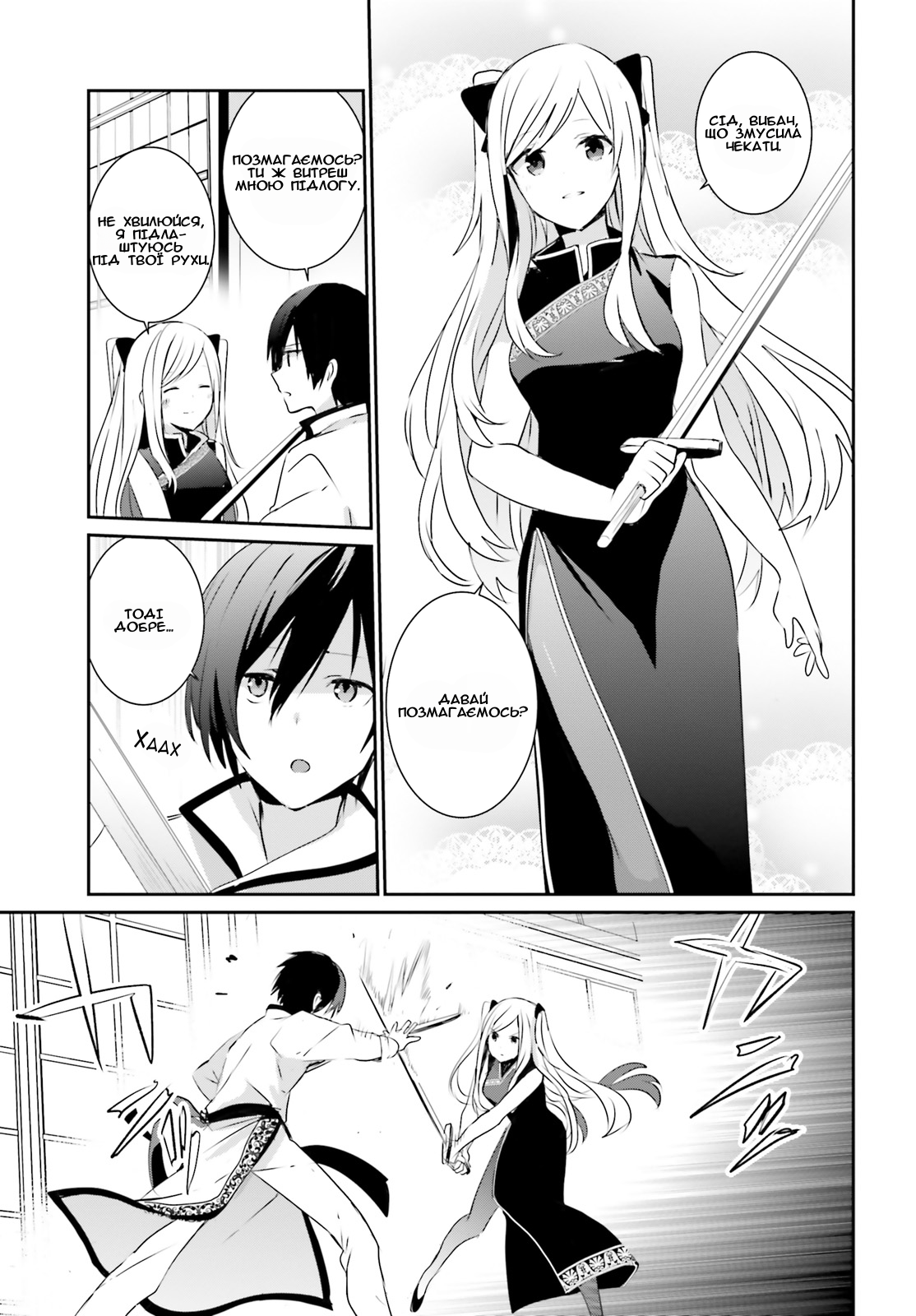 Kage no Jitsuryokusha ni Naritakute! Хлопець збоченої принцеси. 第24页