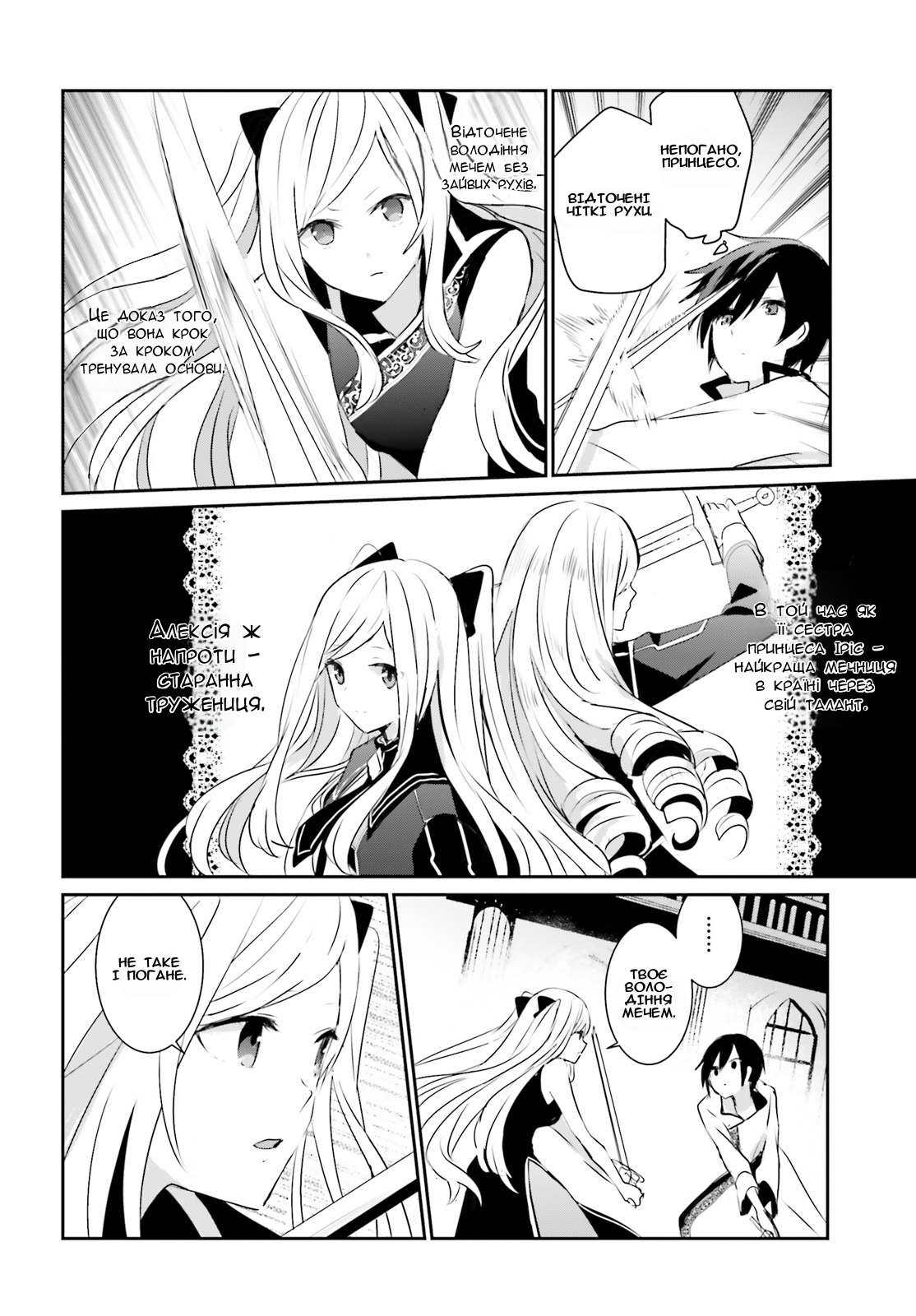 Kage no Jitsuryokusha ni Naritakute! Хлопець збоченої принцеси. 第25页