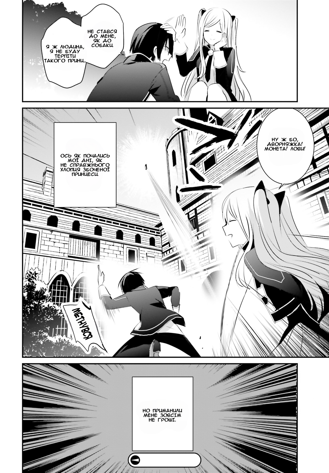Kage no Jitsuryokusha ni Naritakute! Хлопець збоченої принцеси. 第37页