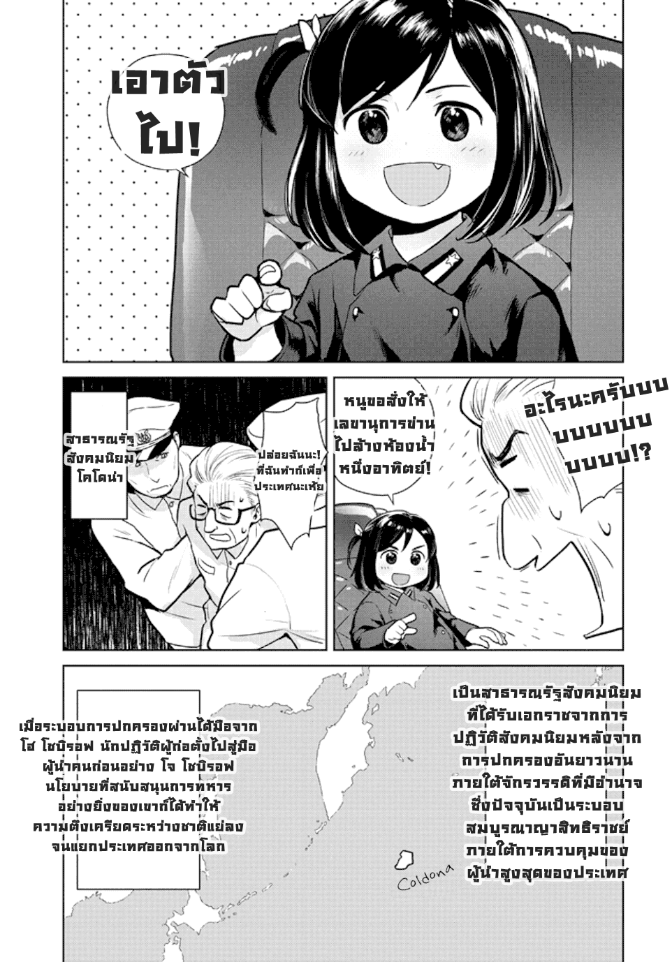 Oh, Our General Myao ท่านผู้นำเหมียวดันเผลอปล่อยขีปนาวุธล่ะ 第5页