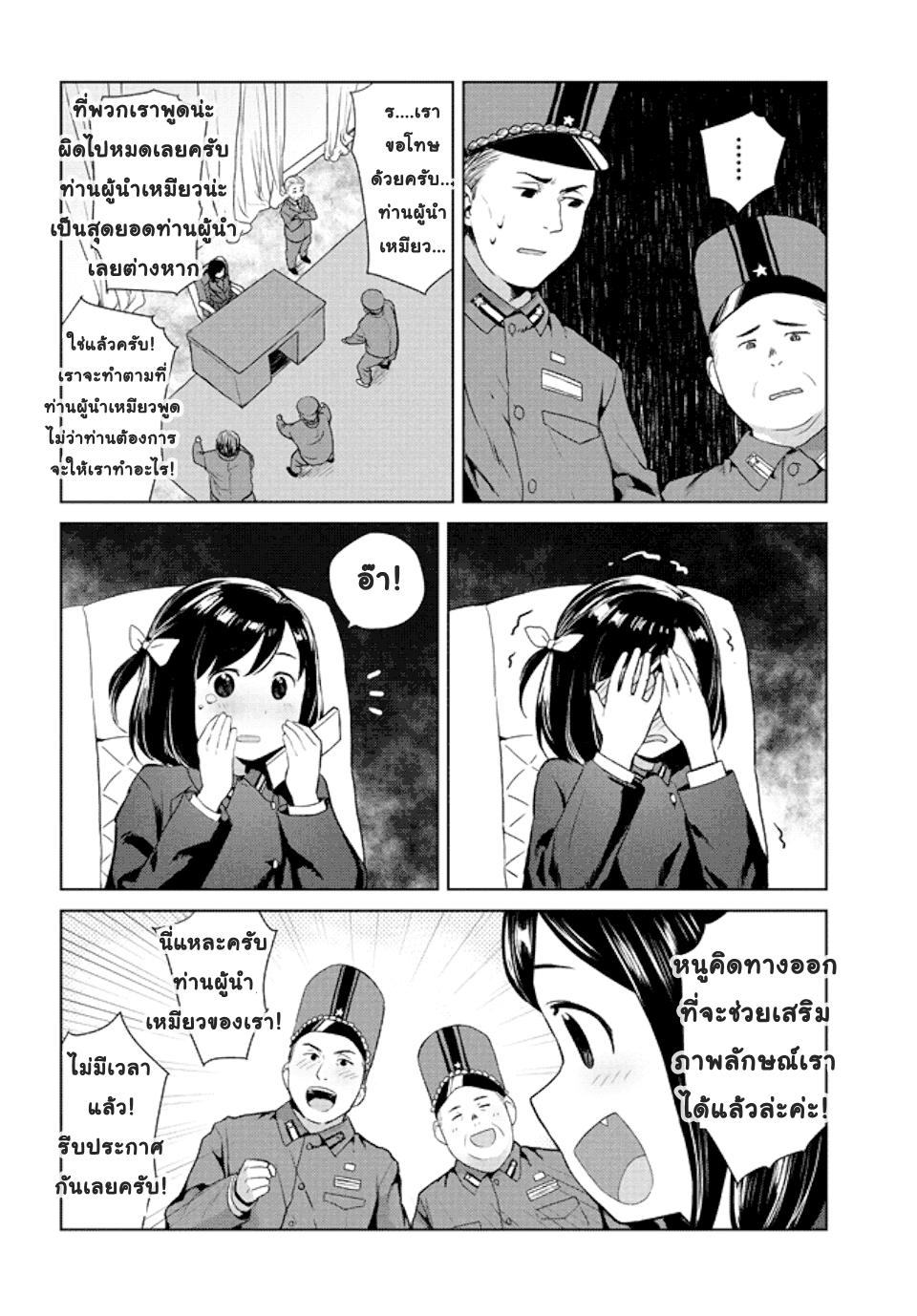 Oh, Our General Myao ท่านผู้นำเหมียวดันเผลอปล่อยขีปนาวุธล่ะ 第8页
