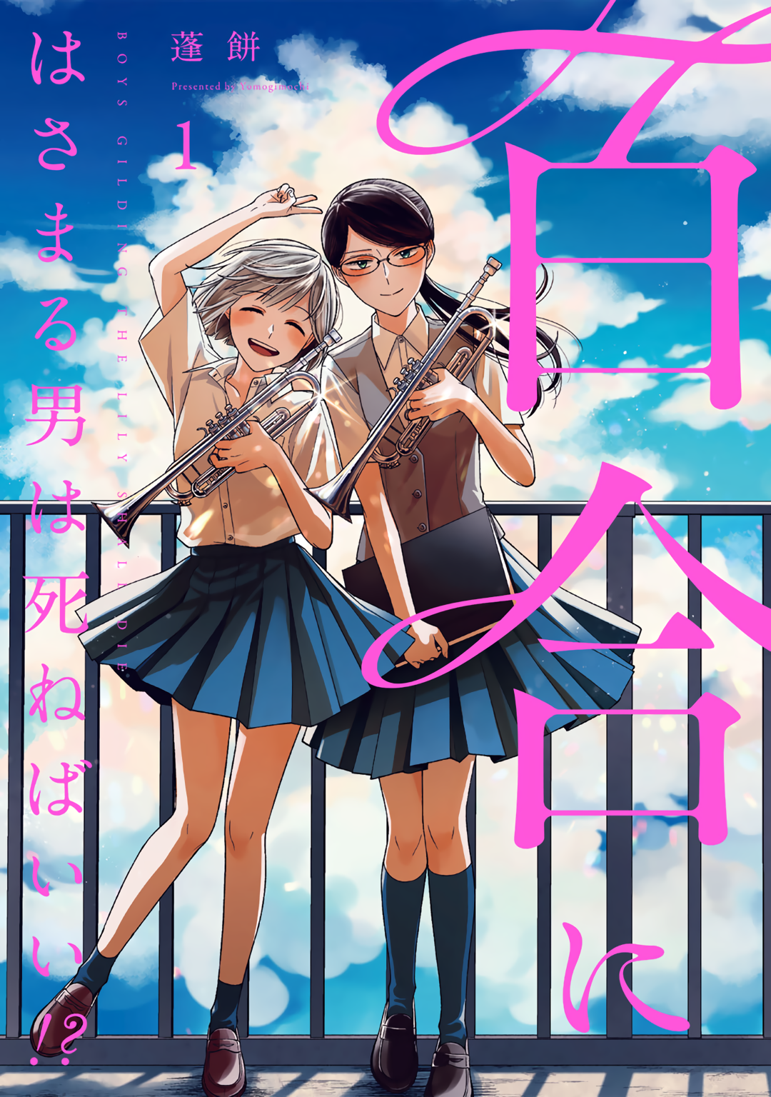 Yuri ni Hasamaru Otoko wa Shineba Ii!? 第1页