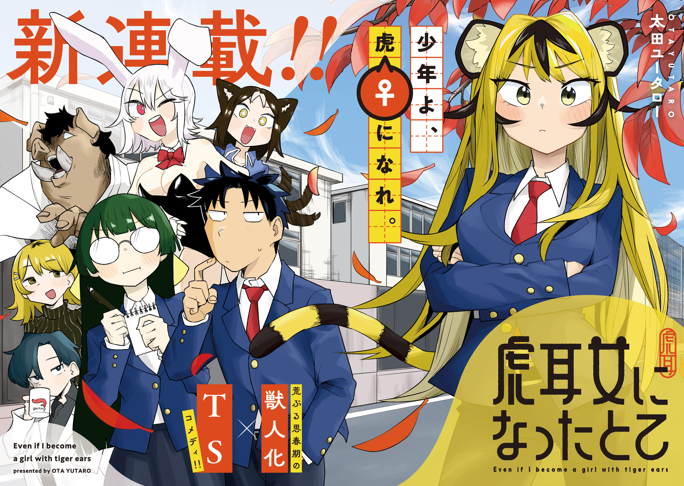 Koji Onna ni Natta Tote 第3页