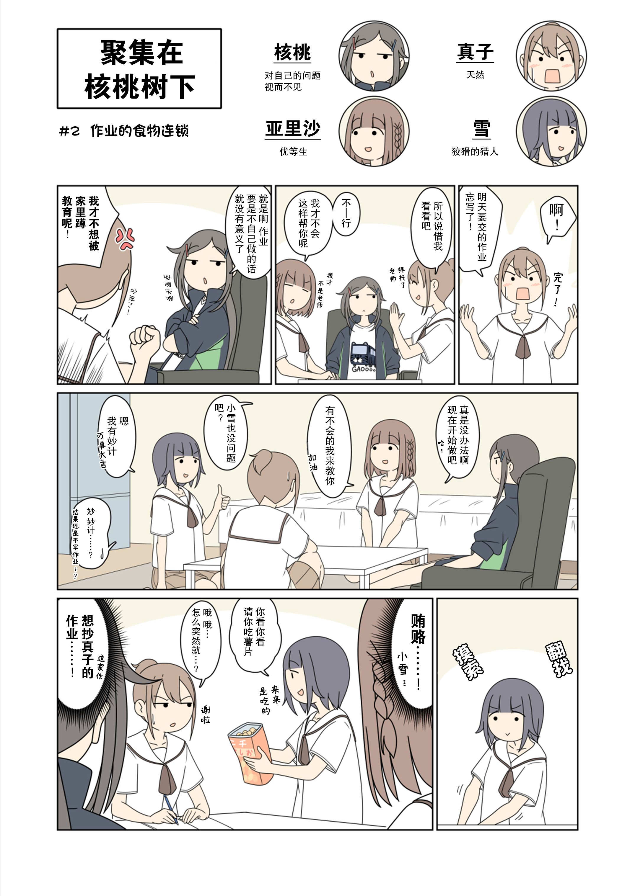Kurumi no Ki ni Tamuro suru 第4页