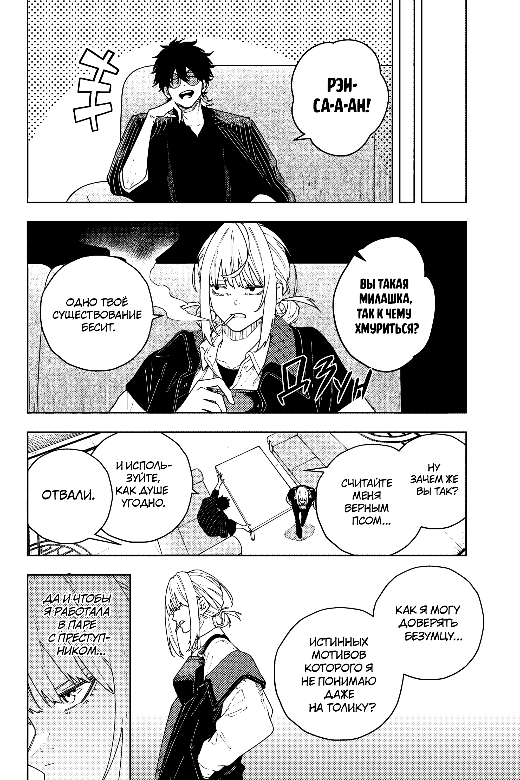 K-9: Keishichou Kouanbu Kouan Dai-9 Ka Inou Taisaku-gakari Что должно защищать 第13页