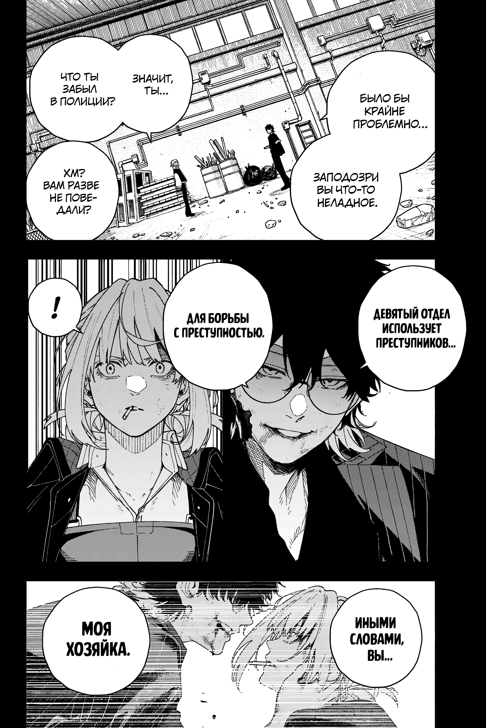 K-9: Keishichou Kouanbu Kouan Dai-9 Ka Inou Taisaku-gakari Что должно защищать 第9页