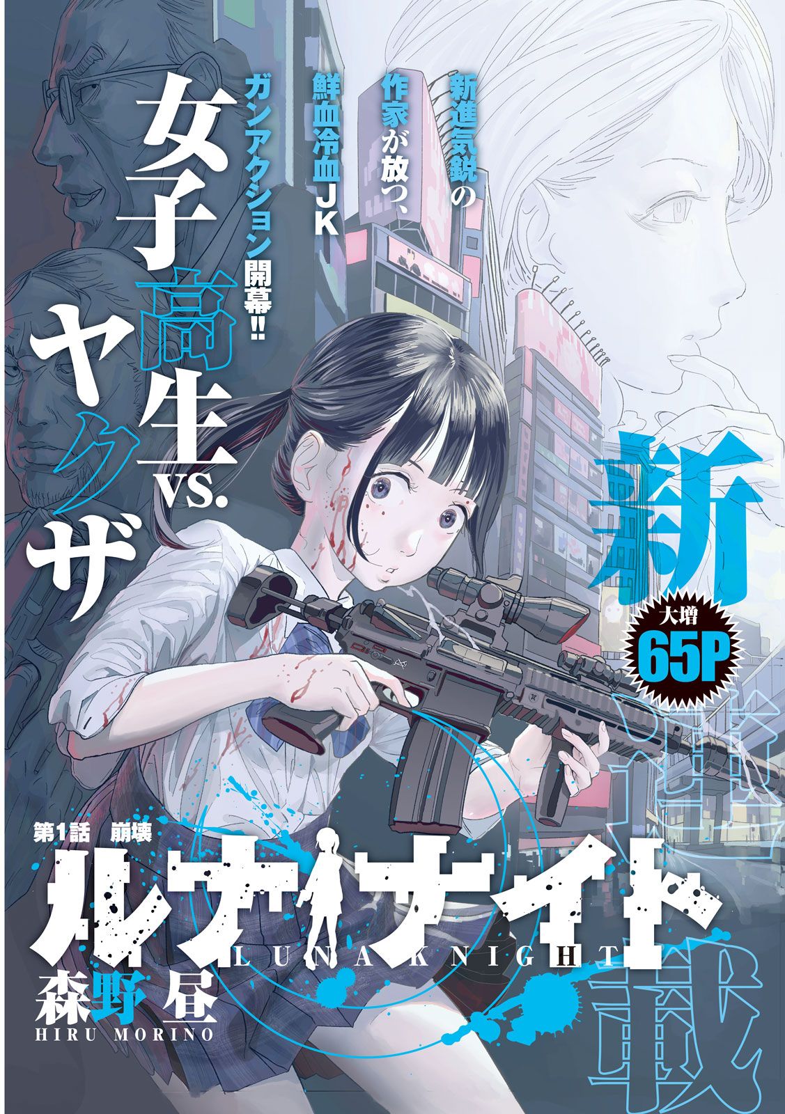 Luna Knight Vol. 1 Ch. 1.1 第1页
