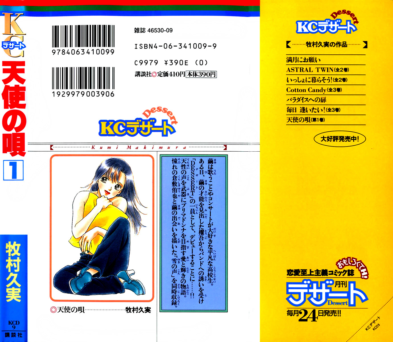 Voice of an Angel Vol. 1 Ch. 0 第3页