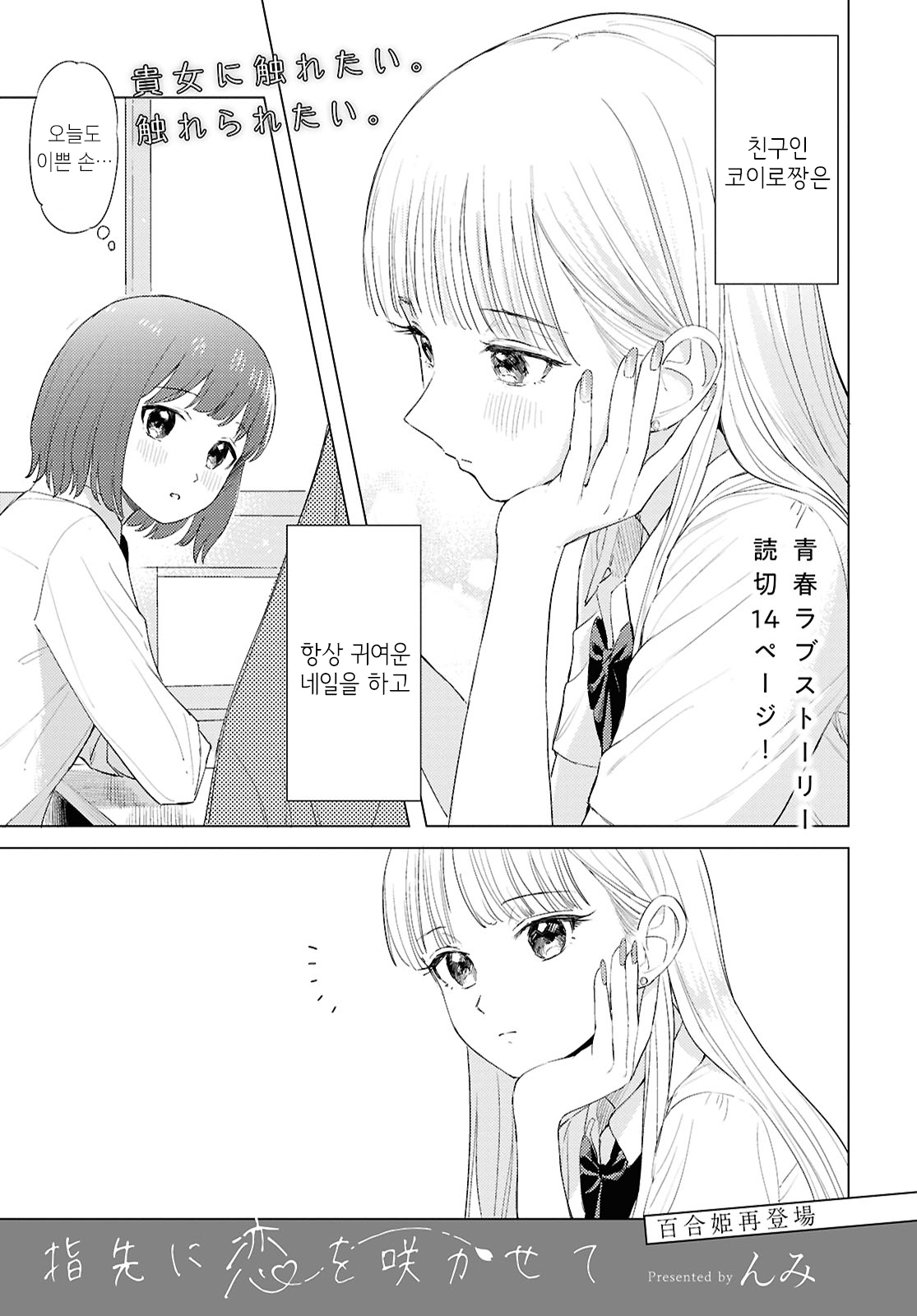 Yubisaki ni Koi wo Sakasete 第1页