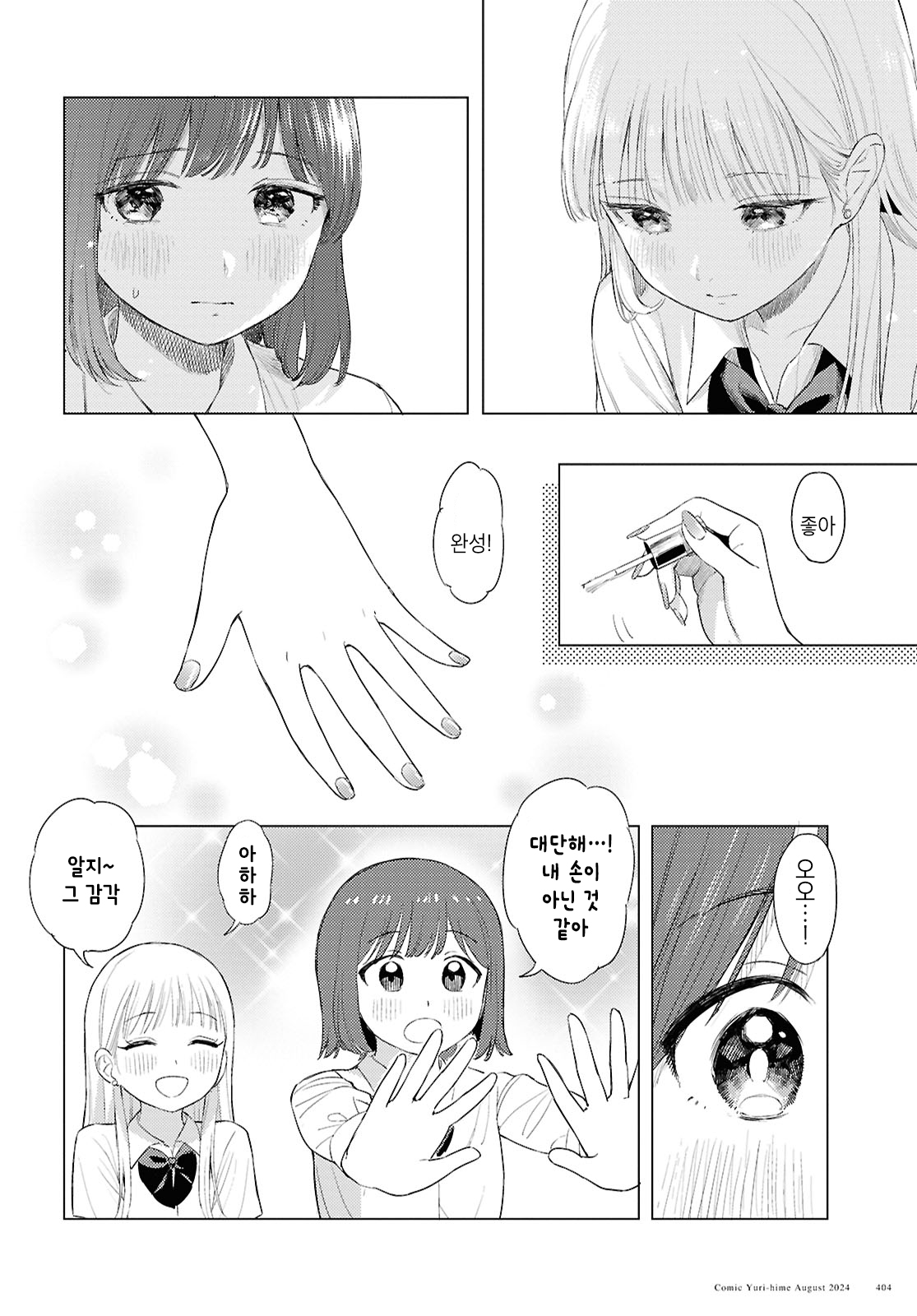 Yubisaki ni Koi wo Sakasete 第4页