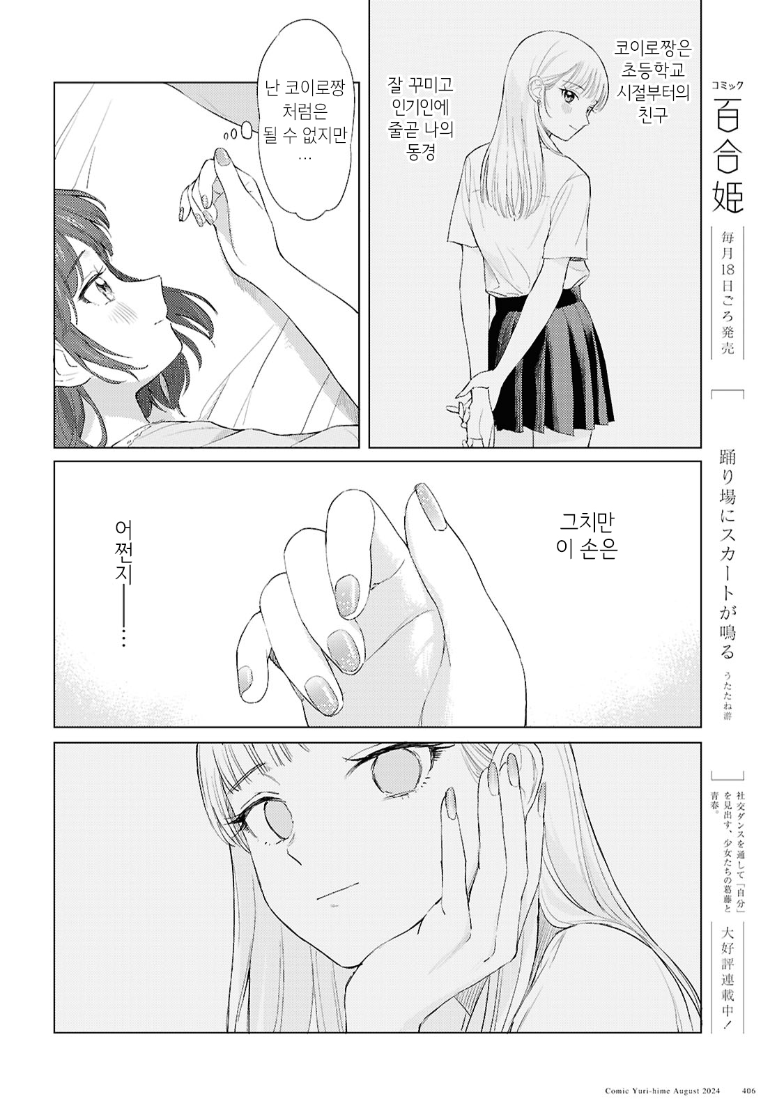 Yubisaki ni Koi wo Sakasete 第6页