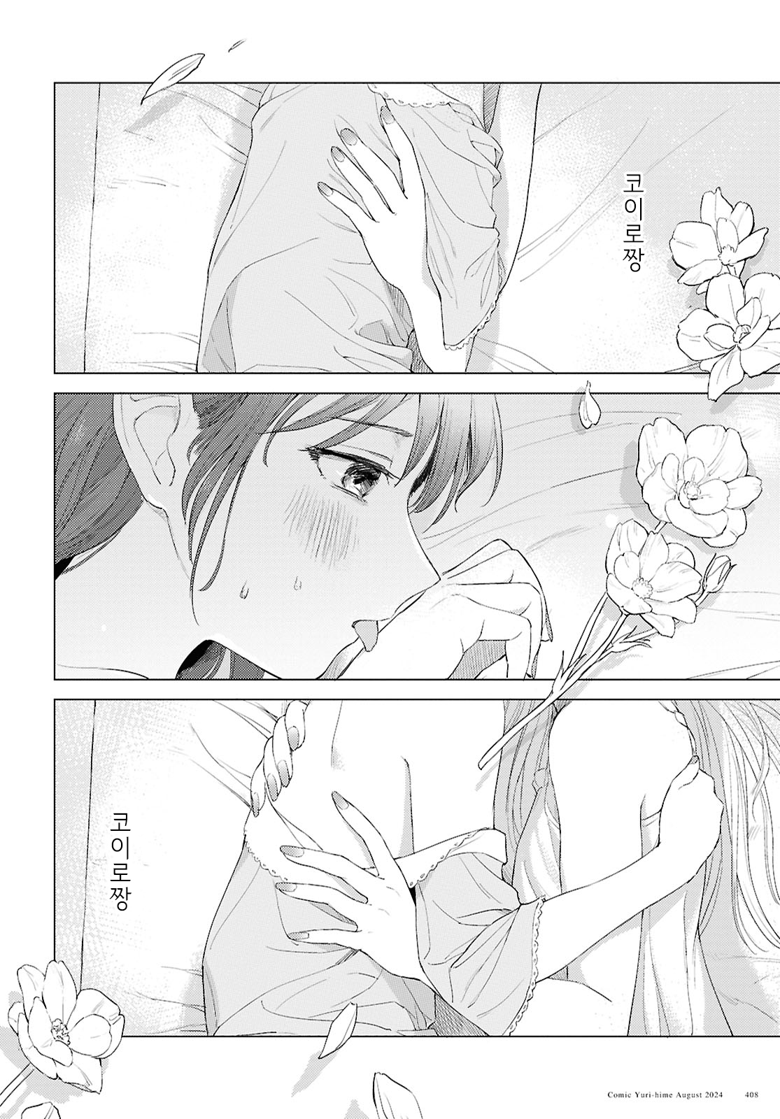 Yubisaki ni Koi wo Sakasete 第8页