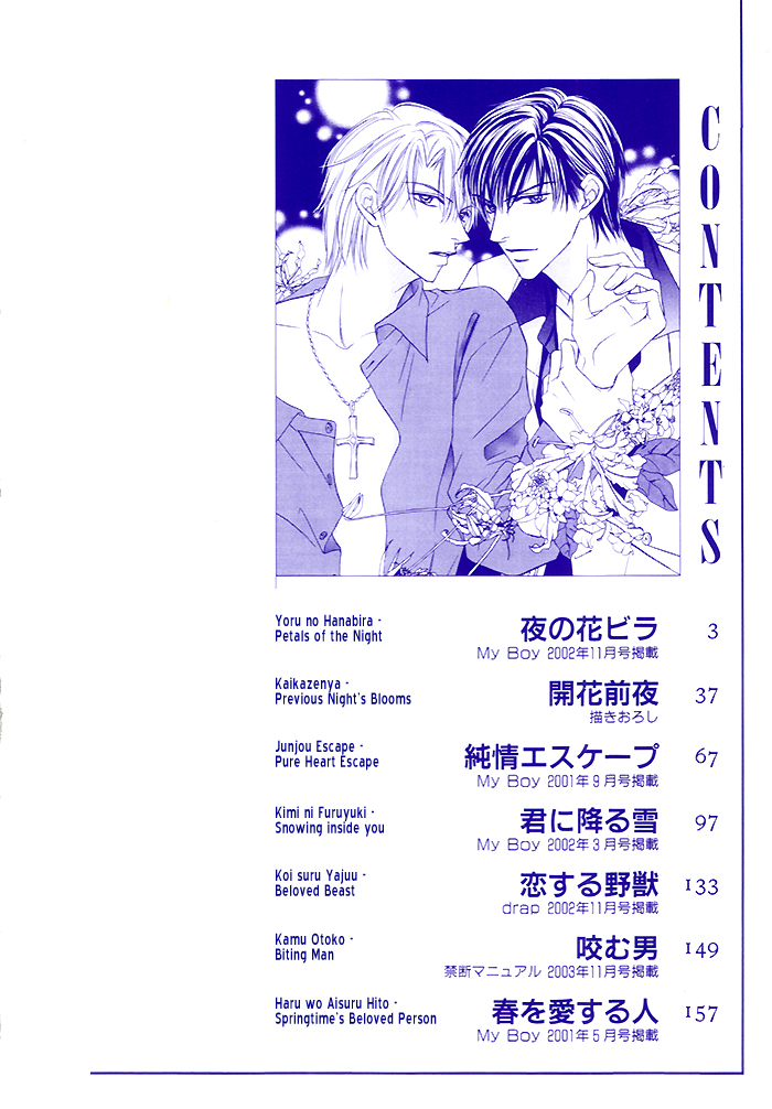 Yoru no Hanabira 第5页