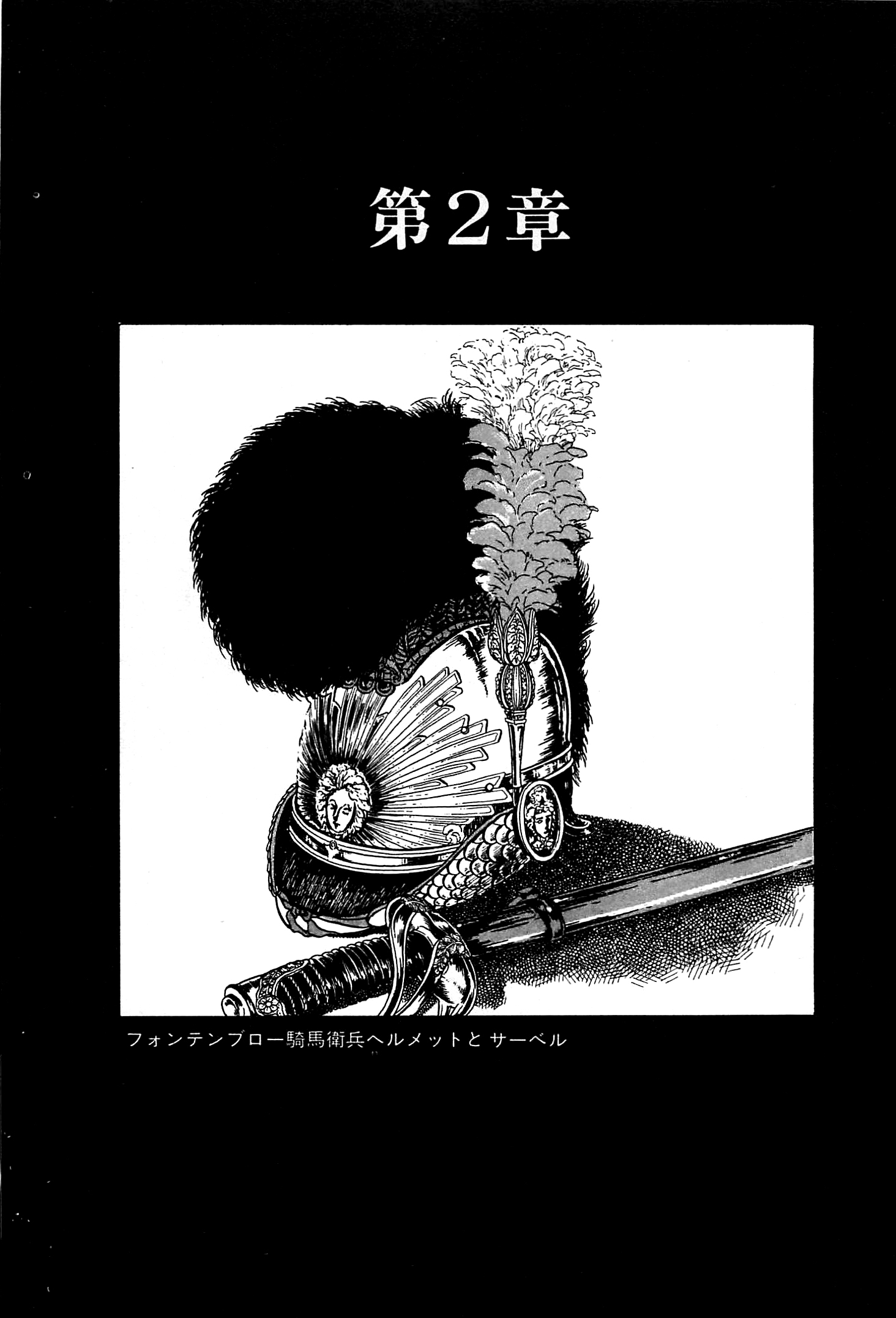 Héroïque – The Glory of Napoleon Vol. 1 Ch. 2 第3页