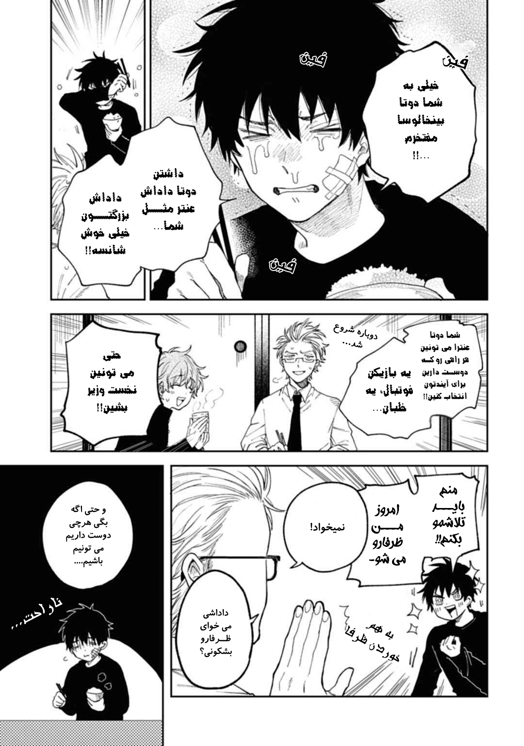 Three Exorcism Siblings خون راز را فرا میخواند 第18页